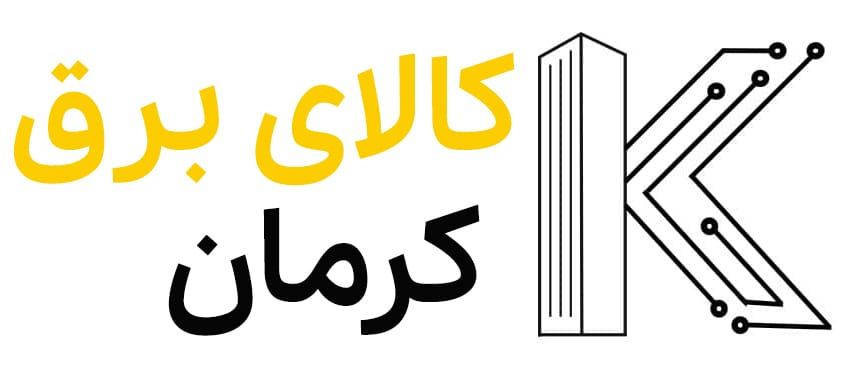کالای برق کرمان